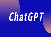 多家廣電、報(bào)業(yè)單位宣布接入“中國(guó)版ChatGPT”