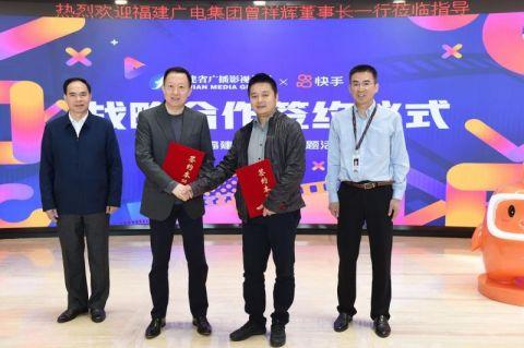 快手與福建廣電達(dá)成戰(zhàn)略合作，全方位合作助力推動融媒體發(fā)展