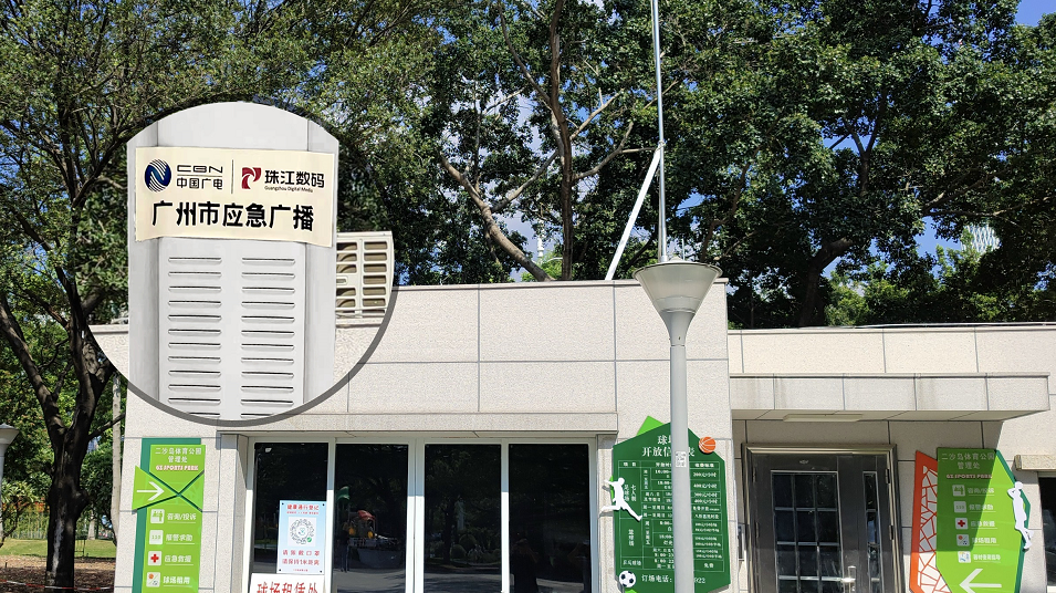 廣州廣電：應急廣播發(fā)揮大作用，防疫宣傳“零距離”