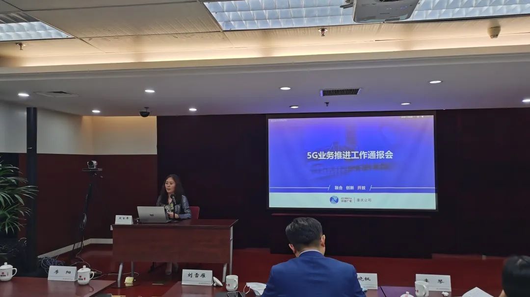 中國廣電重慶網(wǎng)絡(luò)公司起航攻堅，全力沖刺廣電5G開網(wǎng)放號