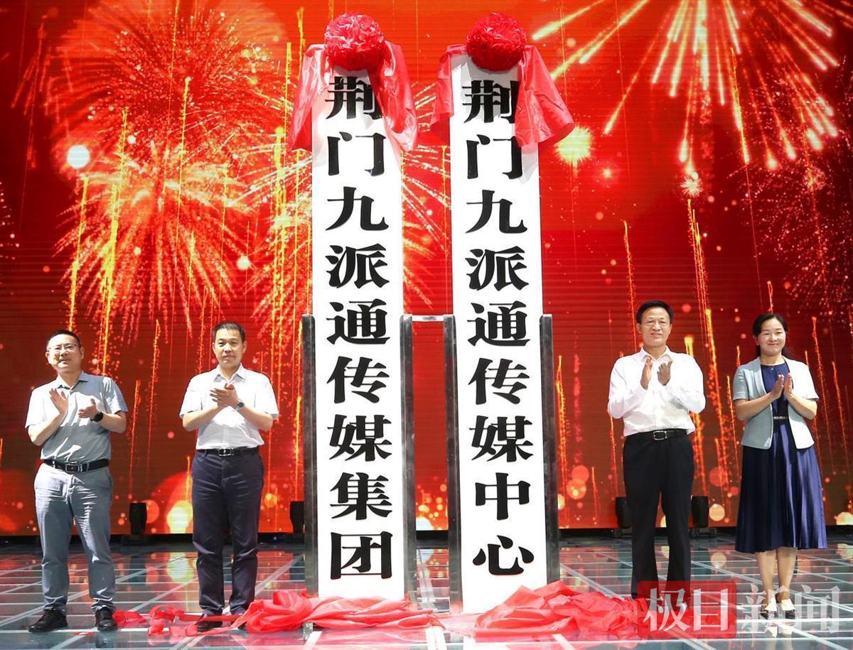 站在新起點，邁向了新征程！湖北荊門媒體融合報臺合一