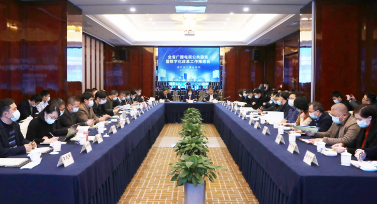 浙江省廣播電視公共服務(wù)暨數(shù)字化改革工作推進會召開 浙江省廣播電視公共服務(wù)暨數(shù)字化改革工作推進會召開