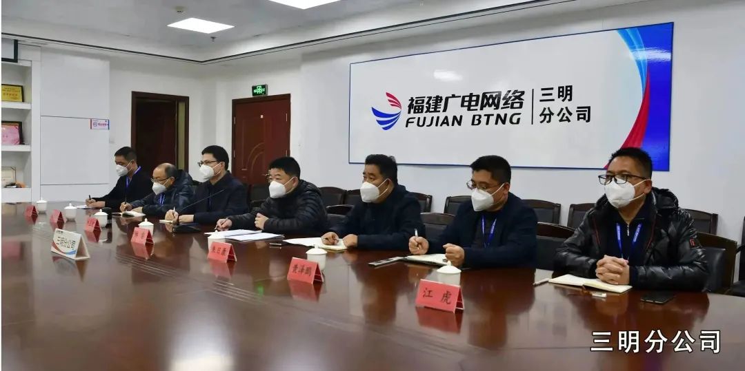 福建廣電網(wǎng)絡(luò)集團召開2023年度全省經(jīng)營工作務(wù)虛視頻會