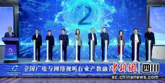 全國廣電與網(wǎng)絡(luò)視聽行業(yè)產(chǎn)教融合共同體成立 全國廣電與網(wǎng)絡(luò)視聽行業(yè)產(chǎn)教融合共同體成立