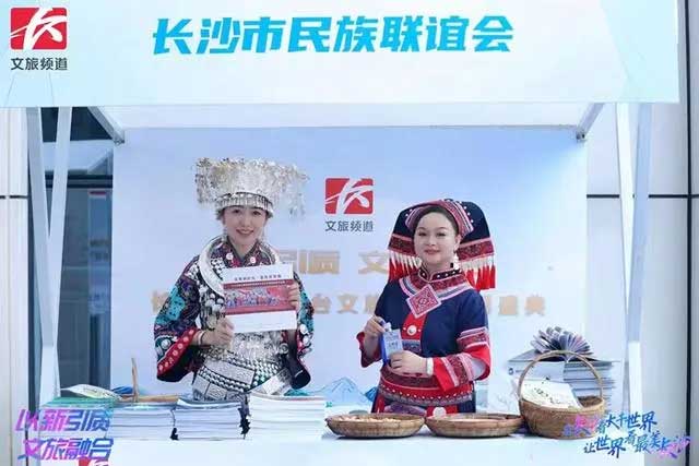 湖南省首家文旅融媒體頻道長沙廣播電視臺文旅頻道正式開播