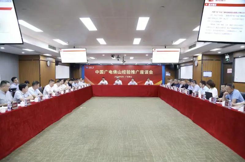 中國廣電佛山實地交流：學習佛山經(jīng)驗，推動廣電網(wǎng)絡發(fā)展實踐