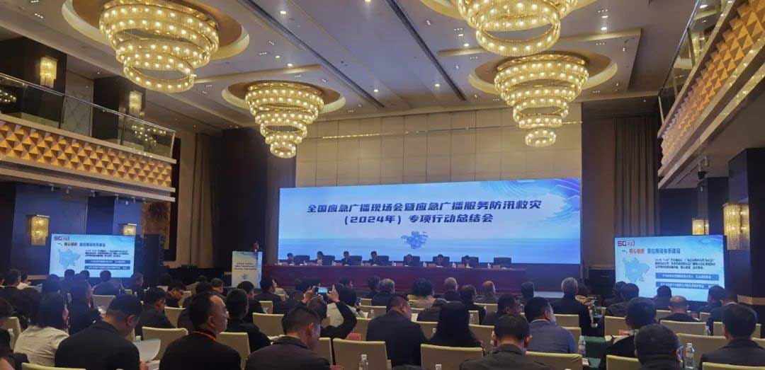 全國應(yīng)急廣播現(xiàn)場會:持續(xù)完善國家應(yīng)急廣播體系,加快推進(jìn)基層應(yīng)急廣播體系建設(shè) 全國應(yīng)急廣播現(xiàn)場會:持續(xù)完善國家應(yīng)急廣播體系,加快推進(jìn)基層應(yīng)急廣播體系建設(shè)