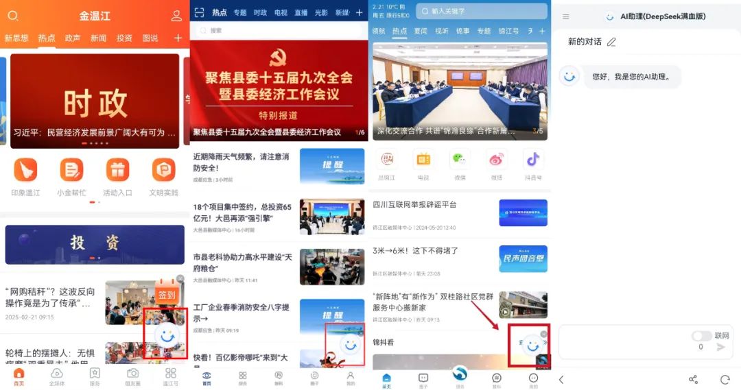 全媒介全面接入DeepSeek，成都市廣播電視臺這樣布局