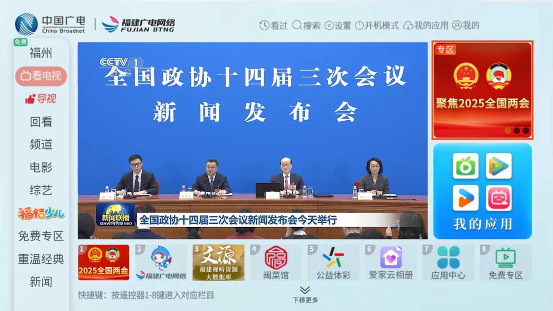 聚焦！福建廣電網(wǎng)絡多平臺傳遞全國兩會“好聲音”！