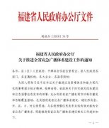 行動迅速！福建省六大舉措推進全省應急廣播體系建設工作