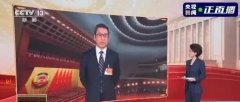 總臺2021兩會融媒體傳播領(lǐng)跑，凸顯強(qiáng)大引領(lǐng)力
